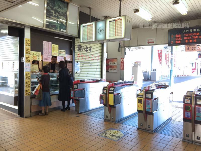 神戸電鉄 三田駅の改札横にチケットショップ 臨zawa混合列車