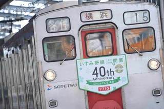 相鉄いずみ野線40年7000系
