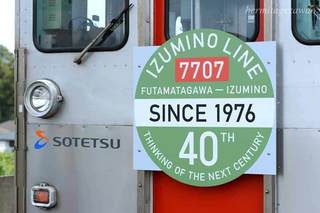 相鉄いずみ野線40年7000系
