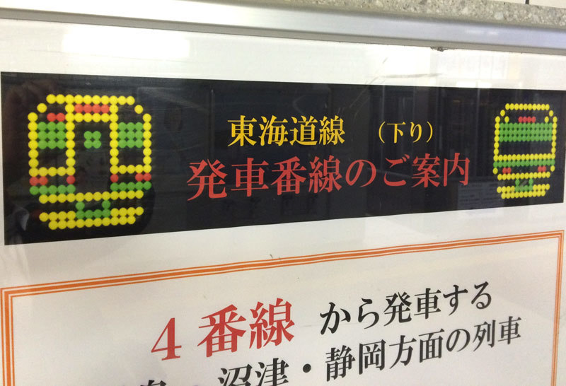 Jr熱海駅の電車アイコン ２ 臨zawa混合列車