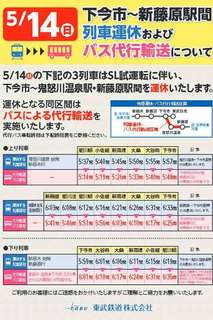 170514_tobu_c11.jpg