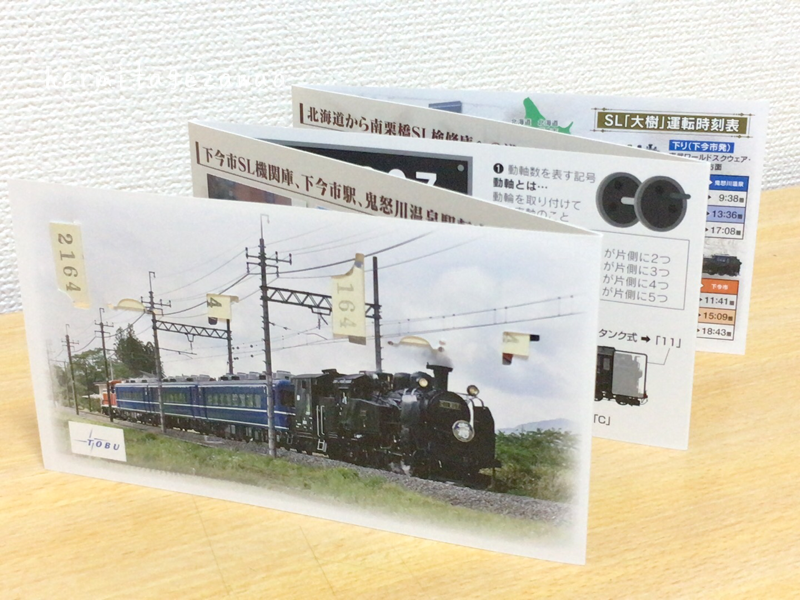 東武鉄道 臨zawa混合列車
