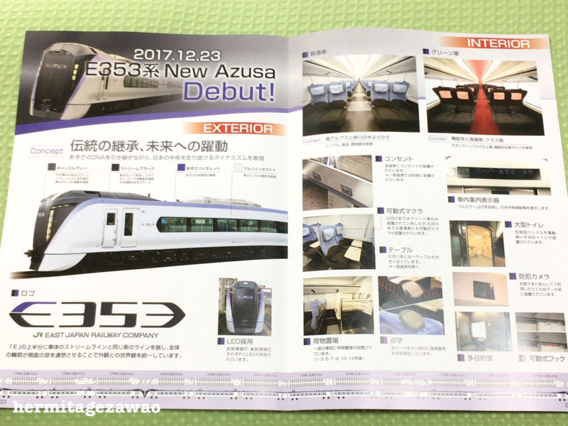 Ｅ３５３系パンフレットが配布中: 臨zawa混合列車